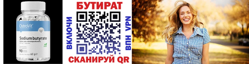 БУТИРАТ 99%  Данилов 