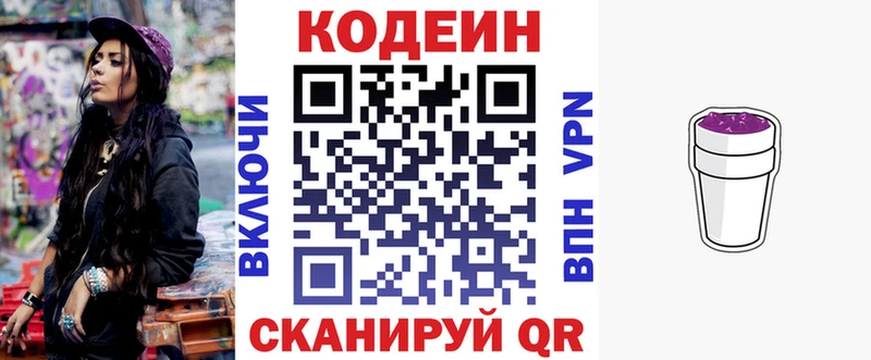 Кодеин напиток Lean (лин)  где найти наркотики  Данилов 